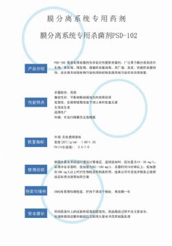 點擊查看詳細信息<br>標題：非氧化性殺菌劑PSD-102 閱讀次數：4092